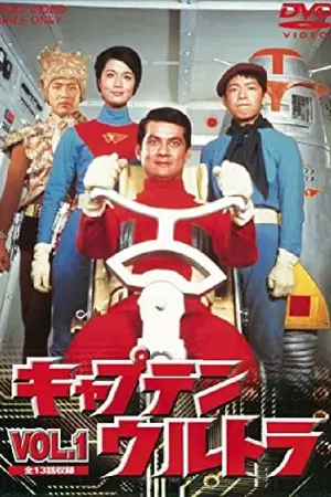 Space Tokusatsu Series: Captain Ultra