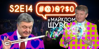 Poroshenko, proctologist, Akhmetov, blockchain