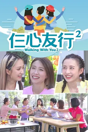 Walking With You 2