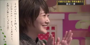 Ikoma Rina Graduation Special