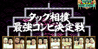 Tag Sumo: Strongest Duo Championship, and more