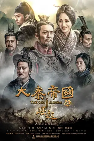 The Qin Empire Season 3