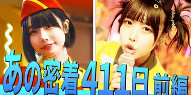 Ano-chan Close 411 Days Part & New Song TV Premiere