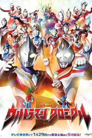 Ultraman Chronicle D