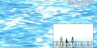 Aria the Avvenire Sound Novel: We who are Happy and Embarrassed... ~Boys Chapter~