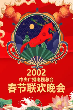 2002 Ren-Wu Year of the Horse