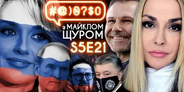 Oksana Marchenko, Sharii, Vakarchuk, Kalush, Medvedchuk, 1+1, Poroshenko