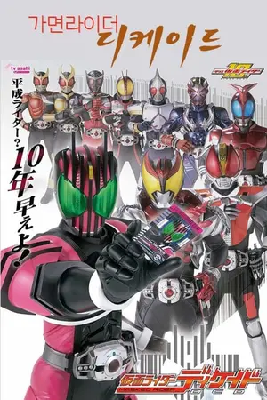 Kamen Rider Decade