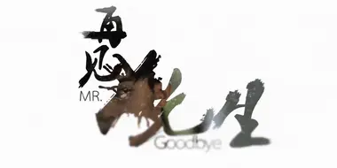 Goodbye Mr. X Movie