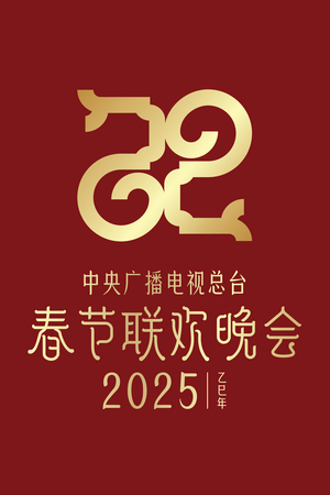 2025 Yi-Si Year of the Snake