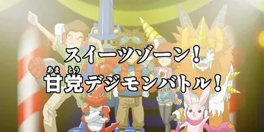 Sweets Zone! The Sweet-Toothed Digimon Battle!
