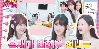 Real-time fan site 💘 Summer queen Melted by OH MY GIRL