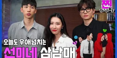 [RREAL STORY] EP.5: Sunmi's three brothers came to Netflix