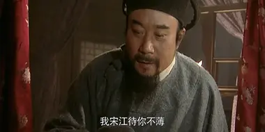 Song Jiang Kills Yan Poxi