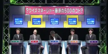 #933 - 500 Quiz - Downtown Manager Fujiwara Hiroshi