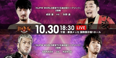 NJPW Battle Autumn - Day 12