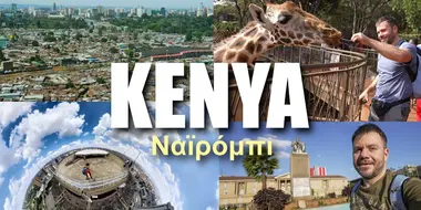 Kenya (Part 1)
