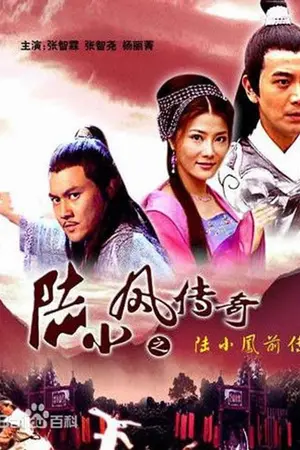 The Legend of Lu Xiaofeng (2007)