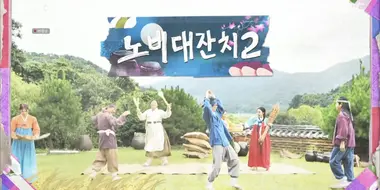 Chuseok Special: The Slave Party