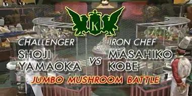 Kobe vs. Shoji Yamaoka (Jumbo Mushroom Battle)