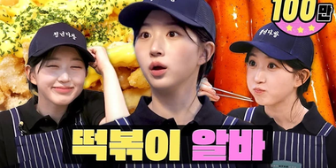 The idol who binge ate tteokbokki during comeback seasonㅣWorkdolㅣKorean street foodㅣNMIXX Haewon