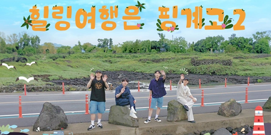 DAY6 9th Anniversary Jeju Island Trip Teaser