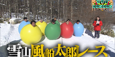 Snow Mountain Balloon Tarō Race, and more