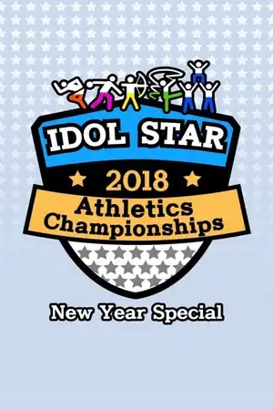 2019 ISAC