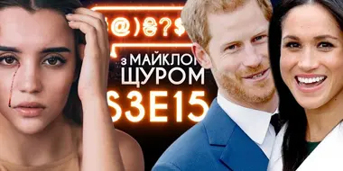 Meghan Markle, Tymoshenko, Sasha Chystova, Suprun, Ivleeva