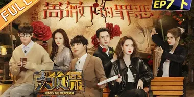 EP7-3 Sin Under The Rose