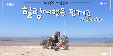 DAY6 8th Anniversary Summer Vacation Teaser