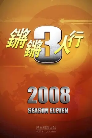 Season 11