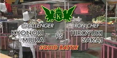 Sakai vs Kyonori Miura (Squid Battle)