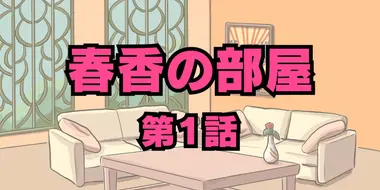 Haruka’s Room 01