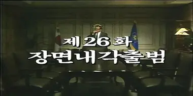 Establishment of the Jang Myeon Administration