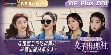 VIP Plus EP8