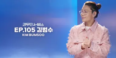 Kim Bumsoo