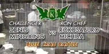 Michiba vs Zeng Mingxing (Blue Crab Battle)