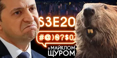 Zelenskyi, ZNO, Poroshenko, Tymoshenko, mad beavers, psychics