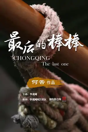 The Last Stickman of Chongqing