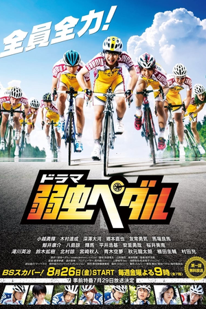 Yowamushi Pedal