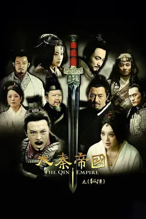 The Qin Empire Season 2