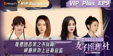 VIP Plus EP9