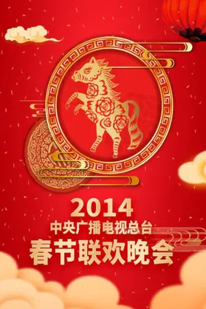 2014 Jia-Wu Year of the Horse