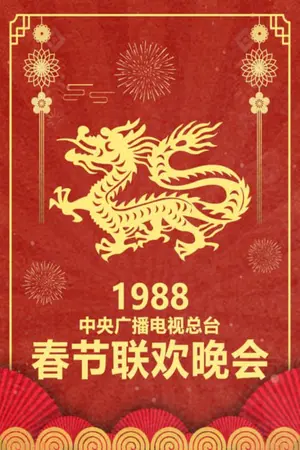 1988 Wu-Chen Year of the Dragon