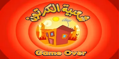 Game Over