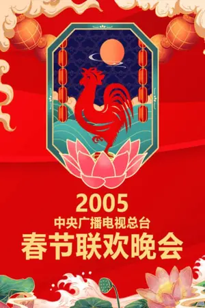 2005 Yi-You Year of the Rooster