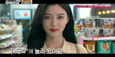 Gyeonggi Province with Kim Yoo-jung