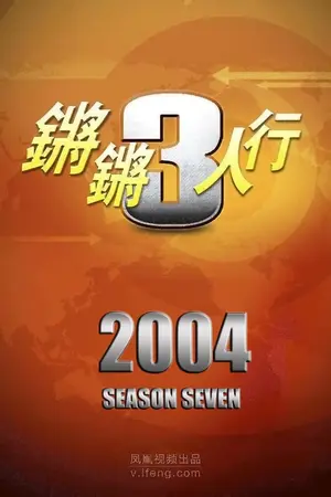 Season 7