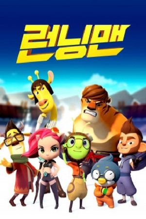 Running Man - 애니메이션 런닝맨, Running Man, 런애니, Running Man, Running Man ...